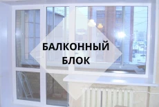 Изготовление Окон ПВХ под заказ. Самые низкие цены