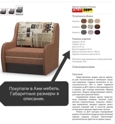 Кресло-кровать