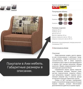 Кресло-кровать