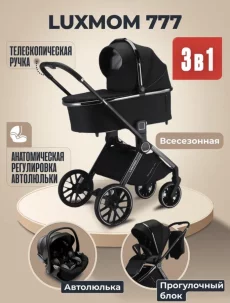 Коляску 3 в 1 Luxmom 777