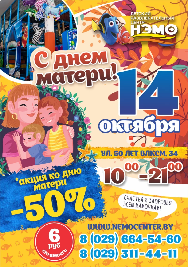  Aкция ко дню матери