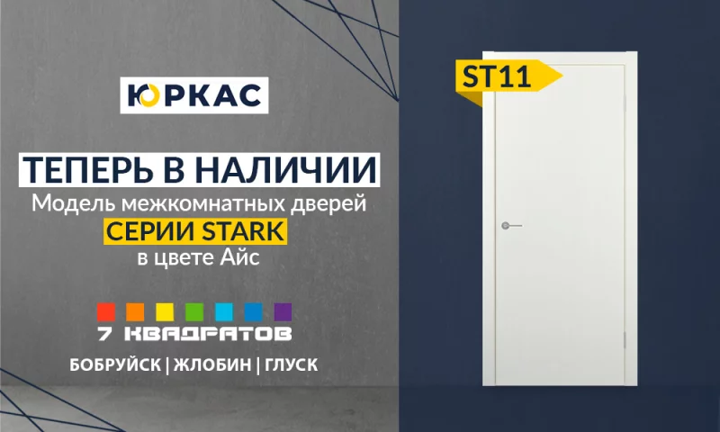 Дверь ST11 в цвете Айс теперь в наличии на складе 7 квадратов!