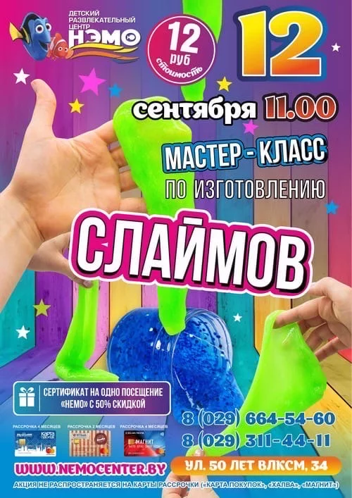 Открываем сезон мастер-классов в «Нэмо»! Осталось несколько свободных мест!