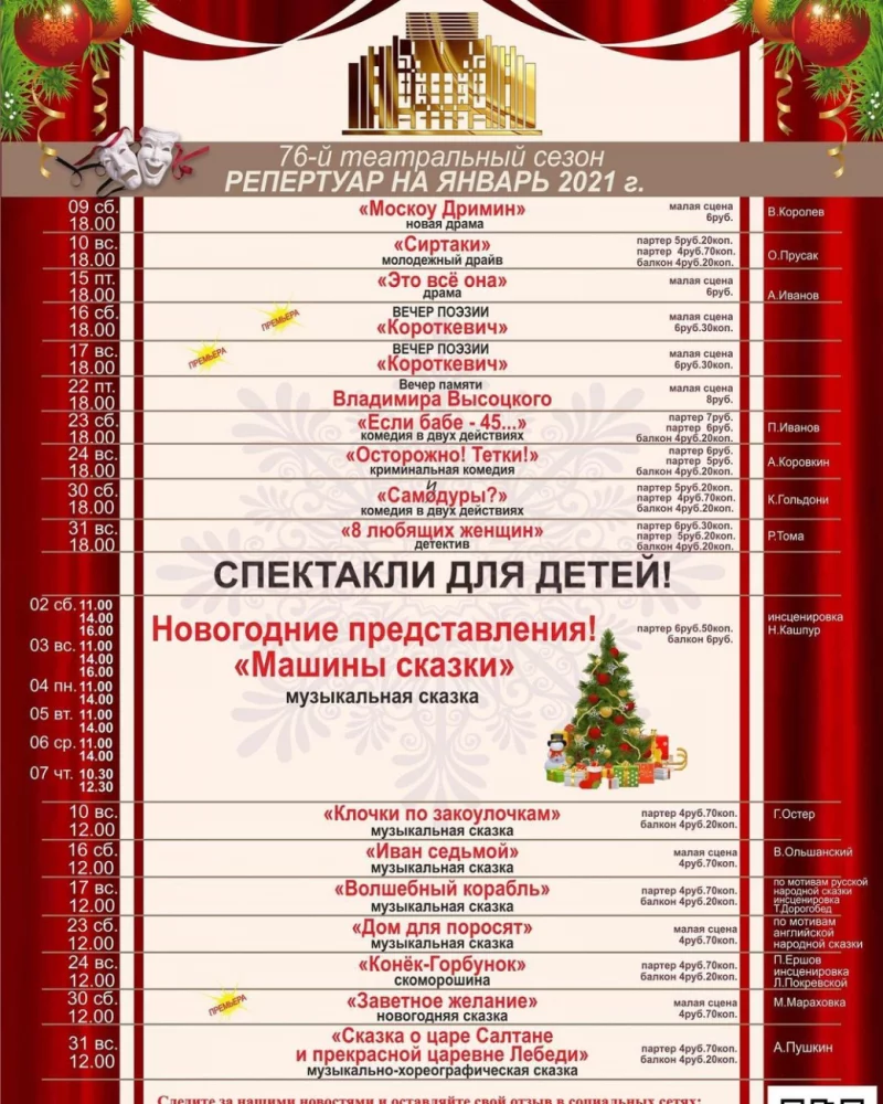 Репертуар театра на январь