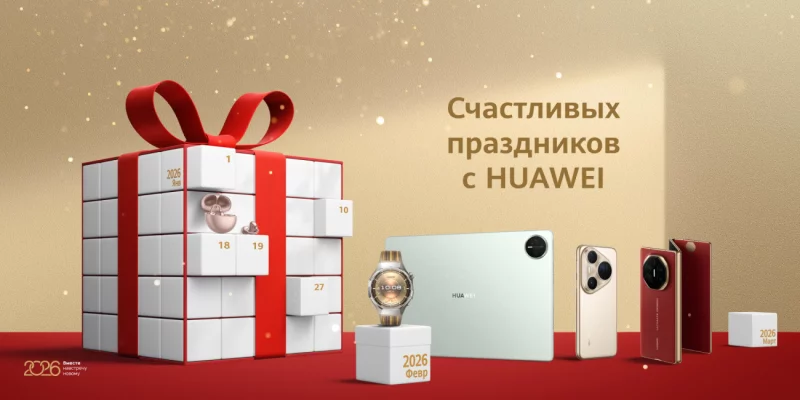 Праздничные цены: торговые сети Беларуси установили скидки до 4000 рублей на устройства Huawei