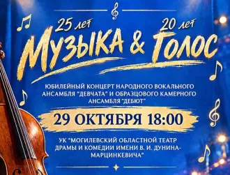 20 и 25 лет вместе со зрителями: в Бобруйске пройдёт концерт «Музыка & Голос»