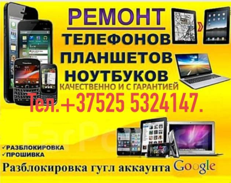 Машков (ИП). Ремонт мобильной техники
