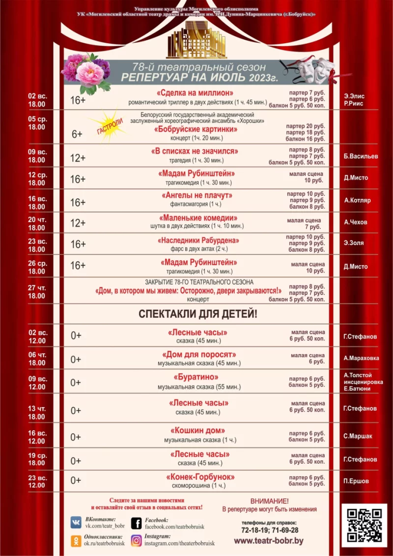 Репертуар театра на июль