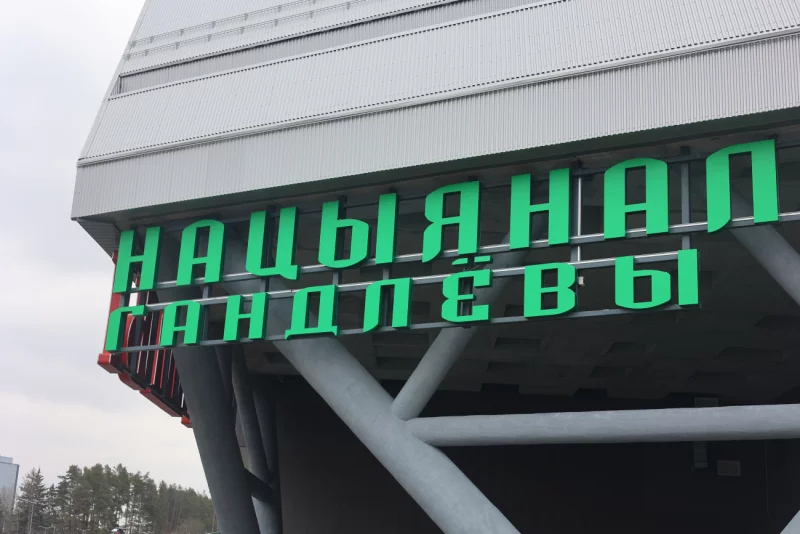 Как бобруйским предприятиям торгуется в Первом национальном торговом центре?