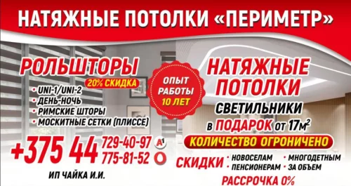 Не устанавливайте НАТЯЖНЫЕ ПОТОЛКИ, пока не позвоните НАМ