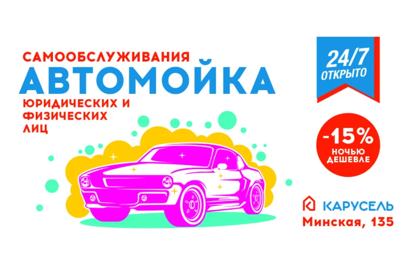 Мойка самообслуживания или ручная мойка автомобиля. Что выбрать?