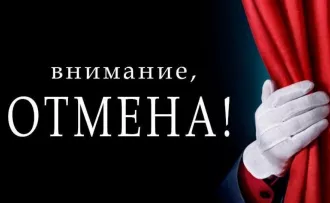  Новогодняя дискотека "NON- STOP" в Бобруйске отменена