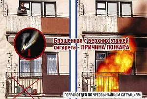 Не «играйте» с огнем – не испытывайте судьбу