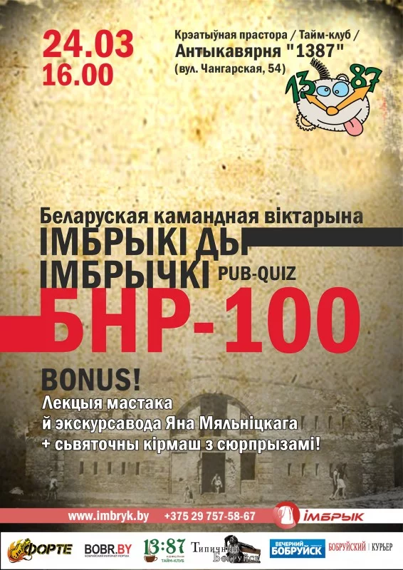 БНР100: кірмаш, лекцыя, віктарына ў Бабруйску