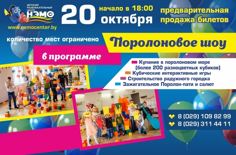 Впервые, в ДРЦ «Нэмо», поролоновое шоу!