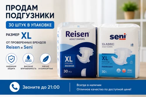 Подгузники для взрослых XL 30 шт. Reisen, Seni