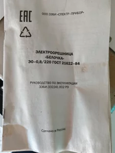 Электроорешницу Белочка