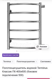 Полотенцесушитель