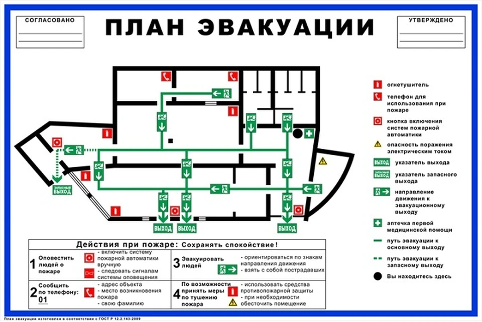 Разработка плана эвакуации