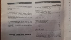 Холодильник Минск 126-01