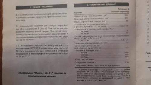 Холодильник Минск 126-01