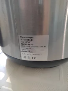 Мультиварка