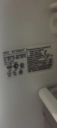 Холодильник АТЛАНТ
