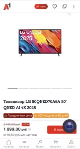 Абсолютно новый Телевизор LG 50QNED70A6A