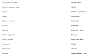 Электровелосипед