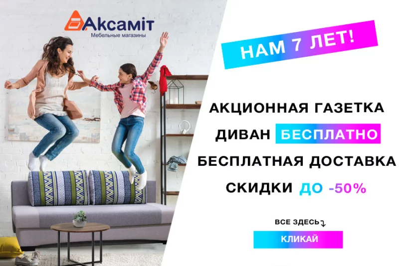 Что происходит в мебельном магазине «Аксамiт»??? Работники: «Такое каждый июль!»