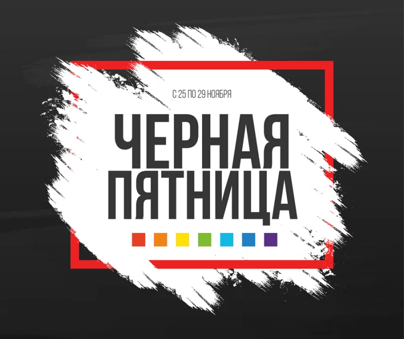 «7 квадратов»: Начинаем ЧЕРНУЮ ПЯТНИЦУ! Узнайте, что мы для вас приготовили!