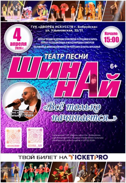 Концертная программа «Всё только начинаетя...»