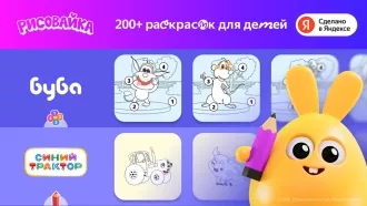 Яндекс Плюс запустил в Беларуси детскую опцию с тремя приложениями