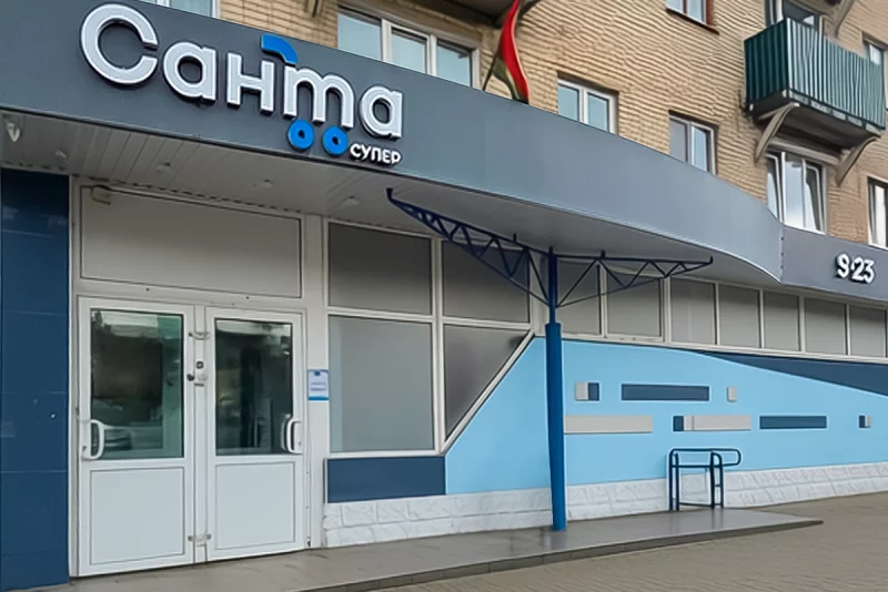 «Санта» 17 декабря открывает магазин на Интернациональной. Что приготовили для первых покупателей?