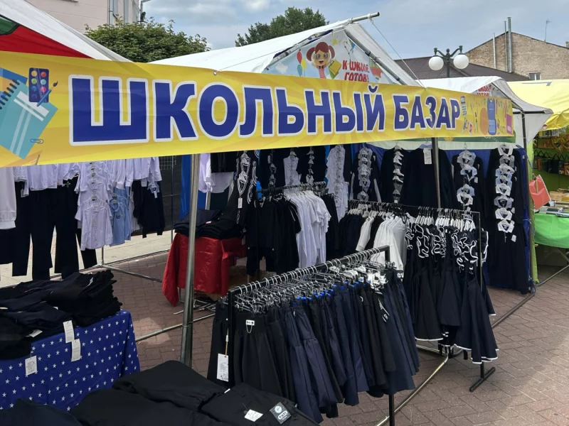 Школьный базар в Бобруйске: готовимся к новому учебному году