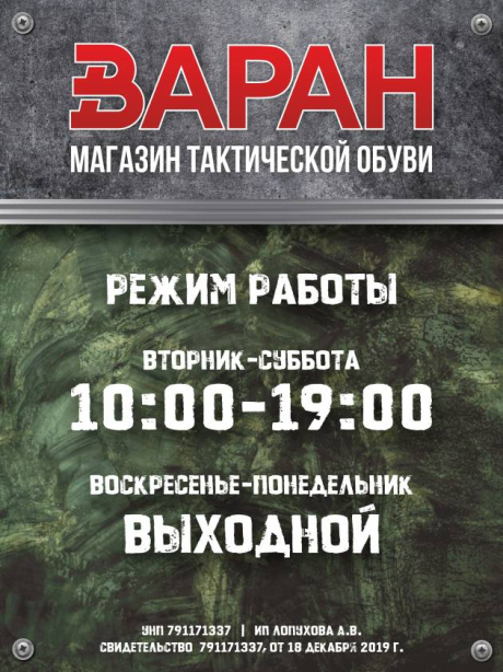 Варан. Магазин армейской обуви