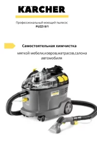 Аренда| Прокат профессионального моющего пылесоса Karcher в Бобруйске