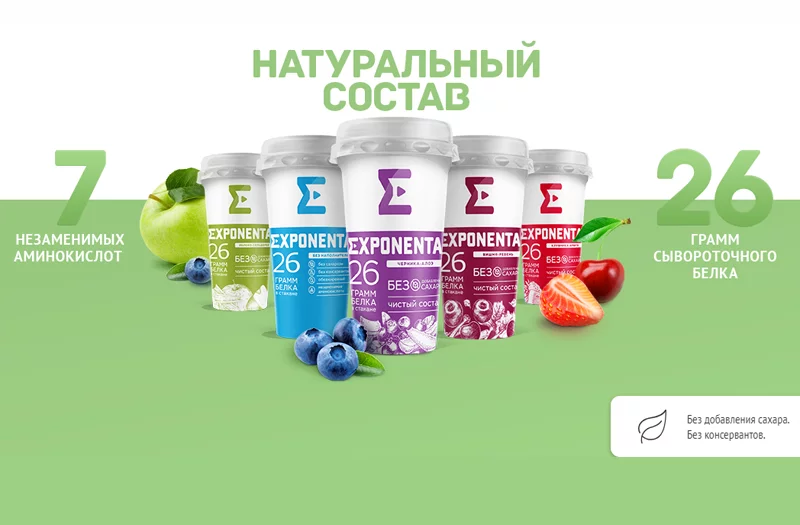 Exponenta полностью перешла на натуральный состав