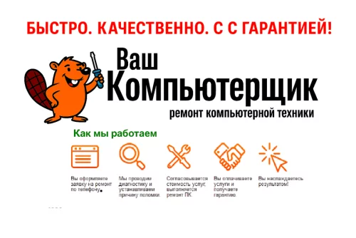 Компьютерщик
