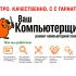 Компьютерщик