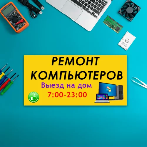 Установка Windows. Ремонт компьютеров.Выезд на дом