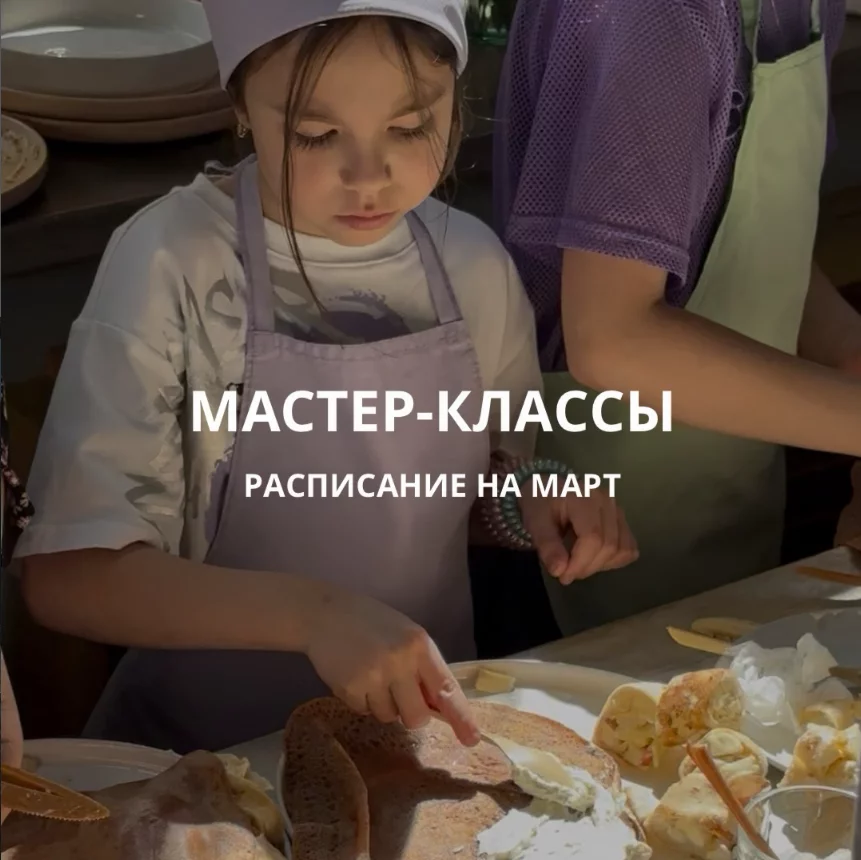 Кулинарные детские мастер-классы в марте