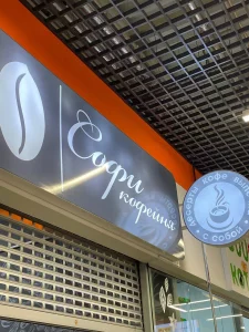 Бариста в кофейню Софи