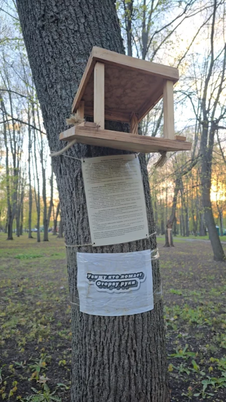 Кормушка в парке с интересной надписью