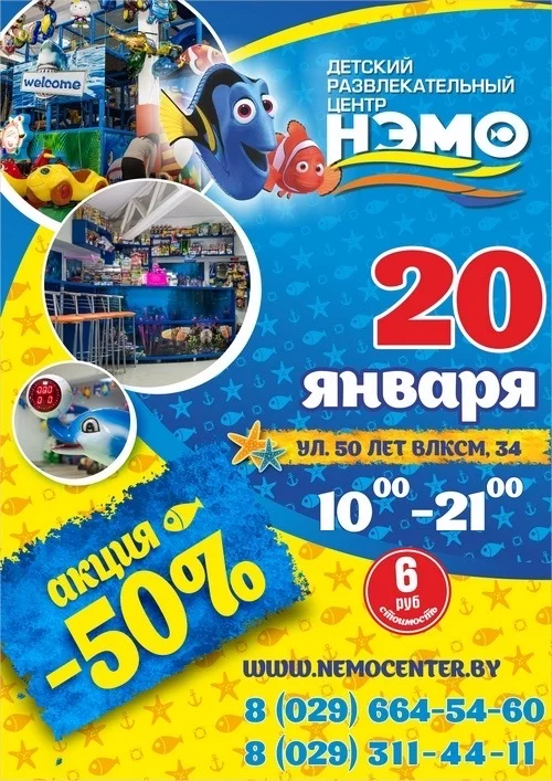 Встречаемся 22 января в 18.00 в "Нэмо" на развлекательной программе!