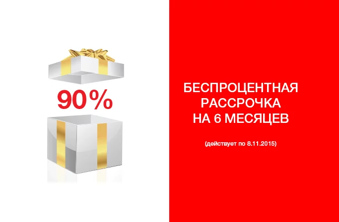 Скидки до 90% и рассрочка на 6 месяцев в ZIKO!
