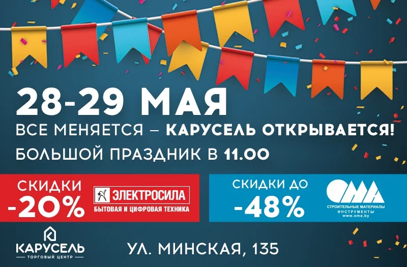 Большие перемены в Бобруйске