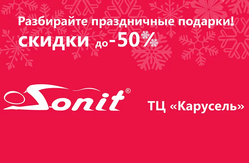 ЗДОРОВЫЙ СОН НЕ ТОЛЬКО ПО ПРАЗДНИКАМ: РАЗБИРАЙТЕ ПОДАРКИ И СПИТЕ КРЕПКО!