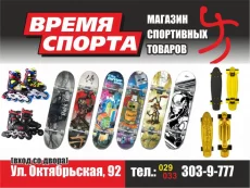Роликовые коньки, мячи, товары для туризма