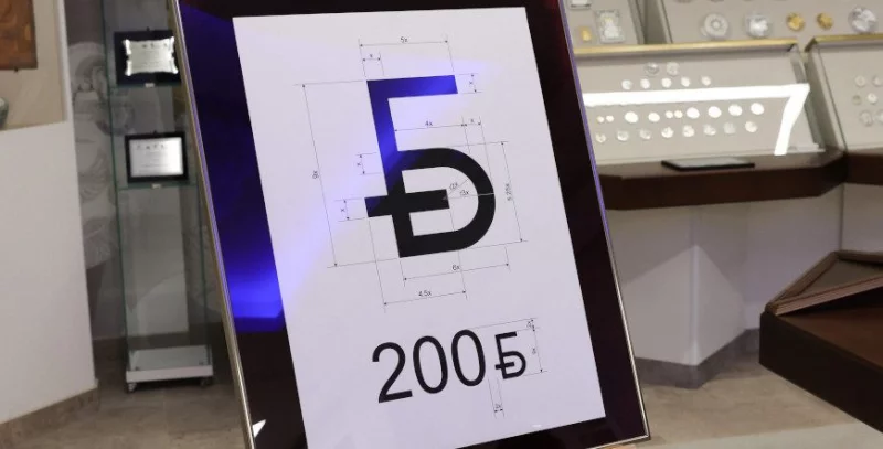 Больше не Br. Когда начнут использовать новый графический знак белорусского рубля